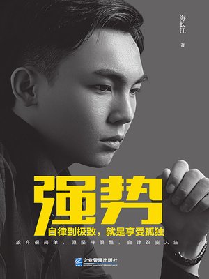 cover image of 强势